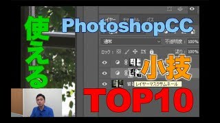 使える！PhotoshopCC【小技】TOP10