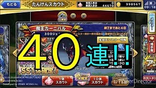 【どこパレ】魔神ダークドレアム初登場！！魔カニ40連んんん！！！
