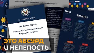 Карточный домик: в Москве ответили на доклад Госдепа США о “российской пропаганде”