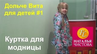 Утепленная куртка с воланами и капюшоном для девочки Дольче Вита