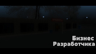 Amazing RP | КУПИЛ БИЗНЕС РАЗРАБОТЧИКА