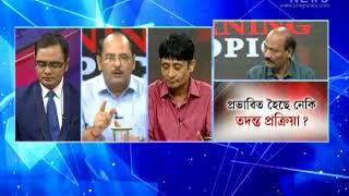 Discussion on APSC Scam | Burning Topic With Dipak Sarma