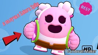 Купил  Sakura Spike [BrawlStars]