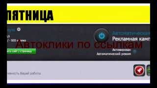 автоклики и заработок на них CoinURL