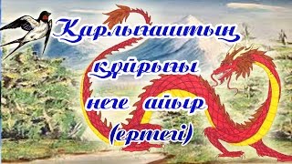 Ертегілер. Қазақша ертегілер.