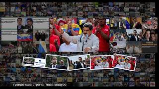Прокуратура Венесуэлы опубликовала новые фото Гуаидо с членами наркокартеля