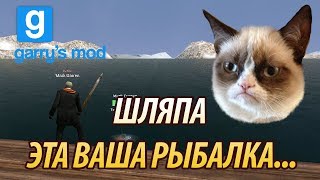 Рыбалка [Garry's mod - DarkRP]