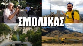 HAPPY TRAVELLER ΣΑΜΑΡΙΝΑ, ΠΑΔΕΣ & ΑΝΑΒΑΣΗ ΣΤΟ ΣΜΟΛΙΚΑ