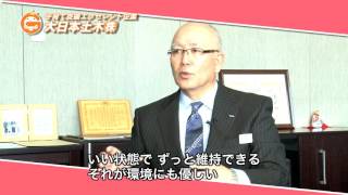 大日本土木株式会社　岐阜県ワーク・ライフ・バランス推進エクセレント企業