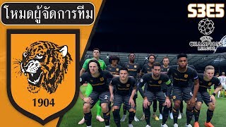 FIFA19 Career Mode/Hull City/พากษ์ไทย/S3E5