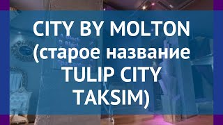 CITY BY MOLTON (старое название TULIP CITY TAKSIM) 4* обзор