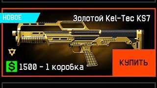 НОВЫЙ ДРОБОВИК KEL-TEC KS7 В WARFACE, Достижения, Секреты, Обновление птс варфейс