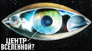 Что за Сущность Находится Центре Вселенной? [Темный Космос]