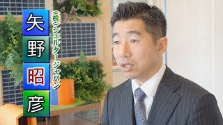 津波シェルターへの社長の想い