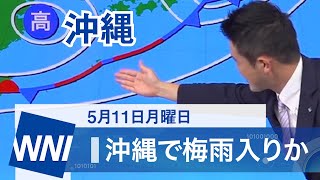【梅雨情報】11日に「沖縄」で梅雨入りの可能性