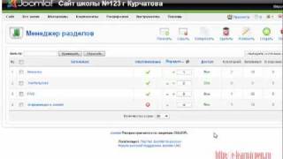 Как создать разделы и категории в Joomla 1.5.x
