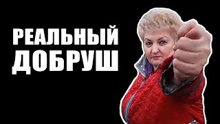 Реальный Добруш. Результаты работы Мохоревой