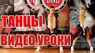 ТАНЦЫ - ВИДЕО УРОКИ ОНЛАЙН - DALE CUERDA - DanceFit #ТАНЦЫ #ЗУМБА