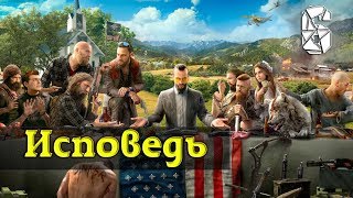 Прохождение Far Cry 5 (60FPS): Часть 6 - Исповедь