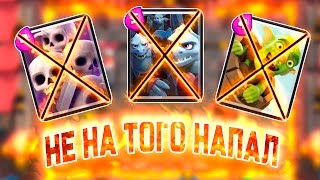 ФАН КОЛОДА ПРОТИВ СПАМЕРОВ | CLASH ROYALE