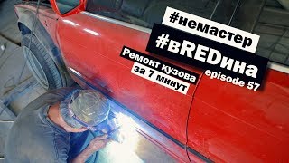 Как быстро спасти кузов и снять крыло за 30 сек? кронштейн гидро ручника BMW e34 535 вREDина
