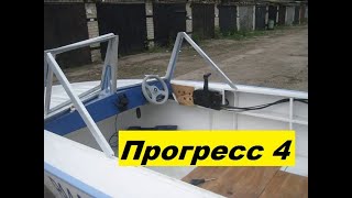 Ремонт и тюнинг мотолодки *ПРОГРЕСС 4*