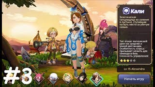 Dragon Nest М (RU) #3 Gameplay Прохождение (Android,iOS,APK) Продолжаем проходить 2 главу за Кали