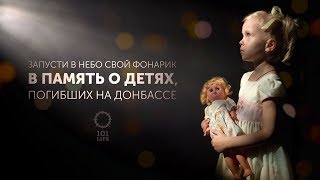 101 Жизнь. День защиты детей