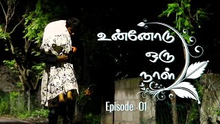 Unnodu Oru Naal - Tamil Web Series - Episode - 01