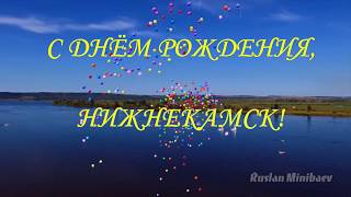 Нижнекамск. История одного города