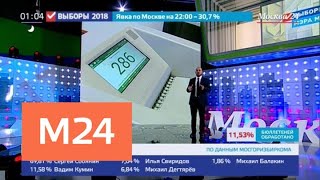 Сергей Собянин лидирует на выборах мэра Москвы - Москва 24