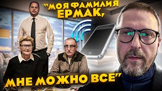 Моя фамилия Ермак, я все могу