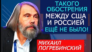 Погребинский. Пресс-конференция Путина и ультиматум России к США и НАТО. Такого ещё не было!