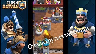 Эпичнейшие бои 2х2 в Clash Royale (4 боя без поражений)