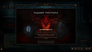 Diablo III Reaper of Souls. Full HD GamePlay.RU 20 Лет Диабло. порталы, получил корову и мясника