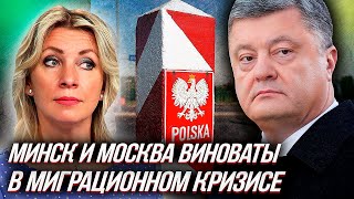 ПОРОШЕНКО - МИНСК И МОСКВА виноваты в миграционном кризисе I Уставший оптимист