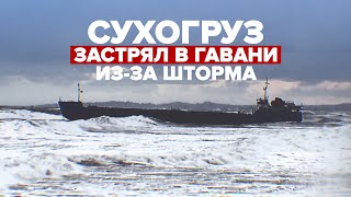 Из-за шторма российский сухогруз потерял управление у берегов Батуми — видео