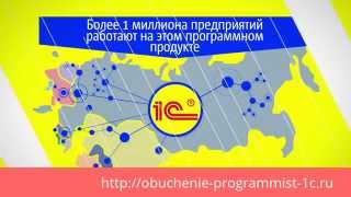 Программист 1с курс обучения программированию 1с 8.3 и 8.2 видео уроки бесплатно