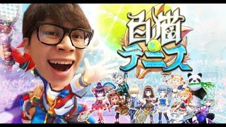 Howhowの實況小遊戲時間 白貓網球