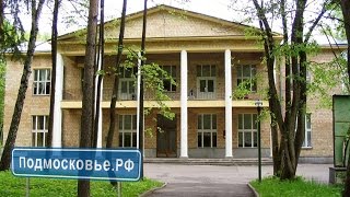 ☭ Санаторий имени "АРТЕМА СЕРГЕЕВА", Подмосковье