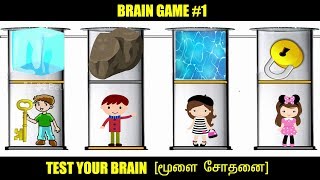 Brain Game #1 | Test Your Brain (மூளை சோதனை ) | 3 Tricky Riddles with Answers!