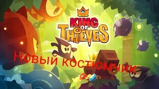 Игровая рутина - King of thieves #2