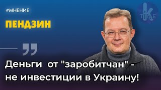 Что не так с госбюджетом Украины на 2022 год? Отвечает экономист Олег Пендзин