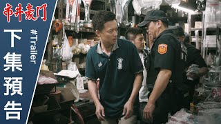 市井豪門 預告 EP8｜Billionaire Story