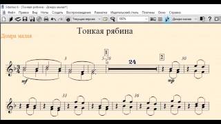 Sibelius Как изменить нумерацию тактов