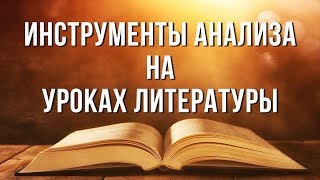 Инструменты анализа на уроках литературы: карты ума, граф-схемы, кластеры