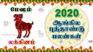 புத்தாண்டு ராசிபலன் 2020 | New Year Rasi Palan 2020 | Mesham |New Year Prediction