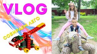 В гостях у БАБУШКИ | ЛИХОСЛАВЛЬ | СОБИРАЕМ ЛЕГО EDUCATION!