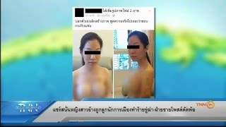 แชร์สนั่นหญิงสาวอ้างถูกลูกนักการเมืองทำร้ายขู่ฆ่า-ฝ่ายชายโพสต์ตัดพ้อ