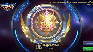 СТРИМ MOBILE LEGENDS. РЕЙТ НА ЛЕГЕ, ИГРА СО ЗРИТЕЛЯМИ